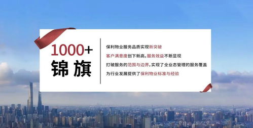 喜報(bào) | 保利物業(yè)上市首年榮登前三，斬獲兩項(xiàng)大獎